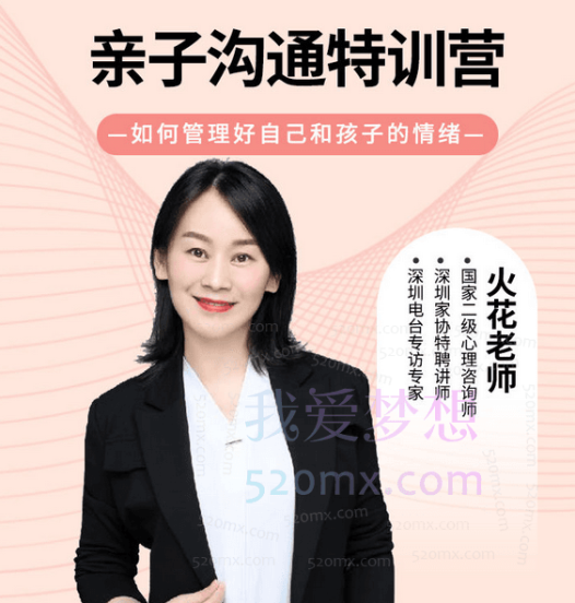 火花姐姐亲子沟通特训营，如何管理好自己和孩子的情绪