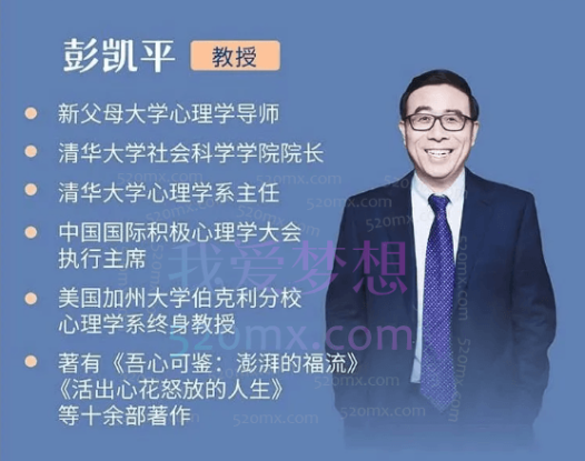 彭凯平《新父母丨如何培养积极自信的孩子》