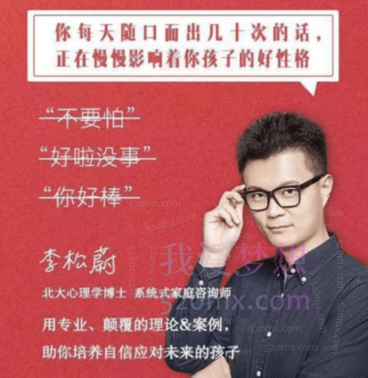 李松蔚：极简亲子沟通课，这么说，孩子才爱听