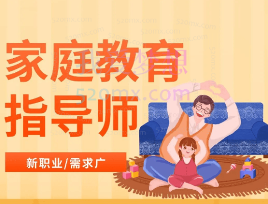 家庭教育指导师系列课程