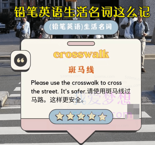 铅笔英语生活名词这么记