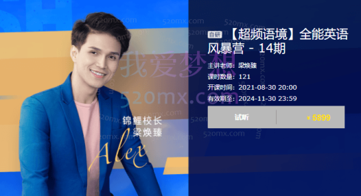 梁焕臻【超频语境】全能英语风暴营