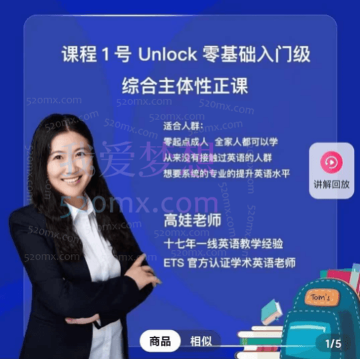 高娃老师:Unlock零基础入门级综合主体性正课