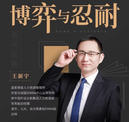 王新宇人力资源管理【完结】