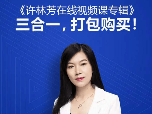 许林芳《批量生产骨干人才》