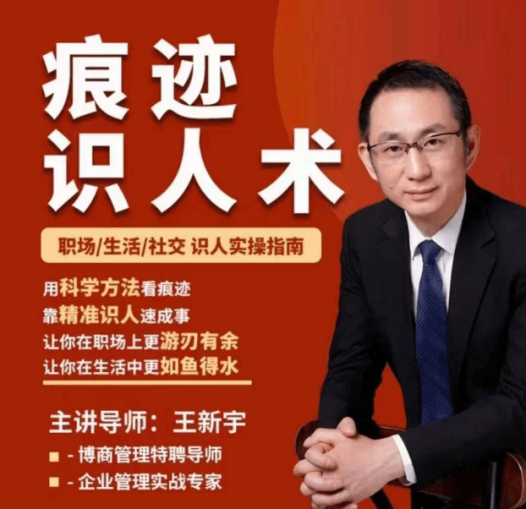 王新宇:痕迹识人之面试篇