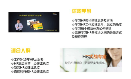 hrbar专家团-HR基础与职业规划