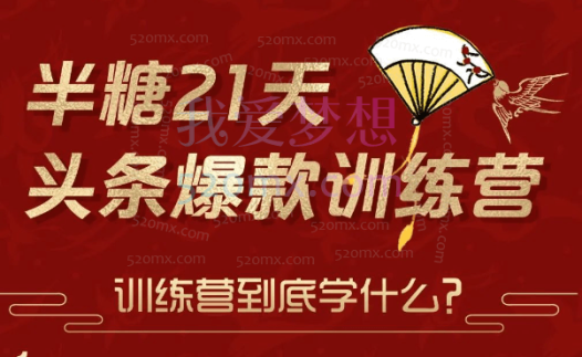 半糖头条爆文训练营202202期