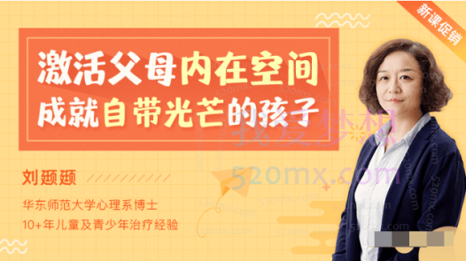 刘颋颋育儿30讲:激活父母内在空间,成就自带光芒的孩子,空间育儿法