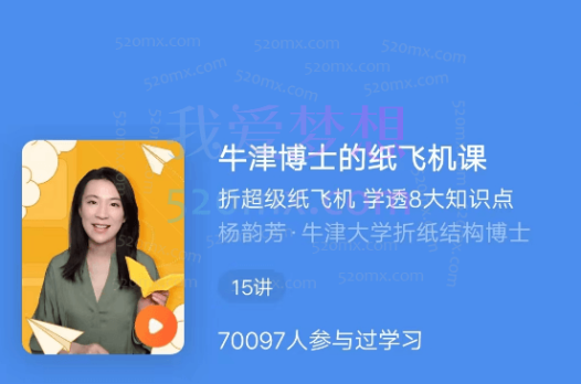 杨韵芳《牛津博士的纸飞机物理课》,折超级纸飞机学透8大知识点