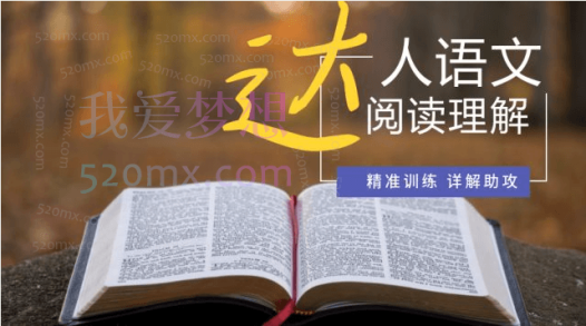 小达老师:小学高年级阅读提分课 7讲带讲义