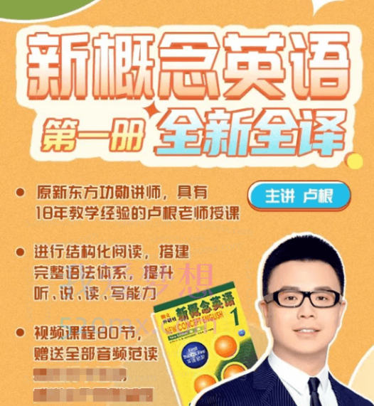 卢根新概念英语第一册