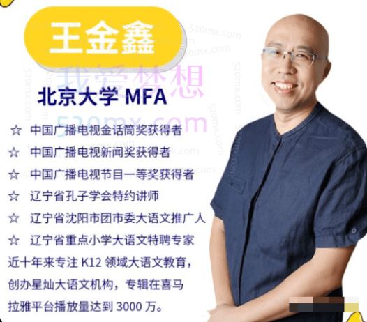 王金鑫讲写作思维提升课