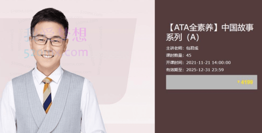 包君成：【ATA全素养】博美物‬哲系列（A）