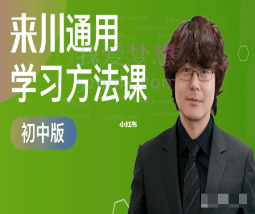 来川学习法：初中中考英语分级精读阅读理解18天集训营