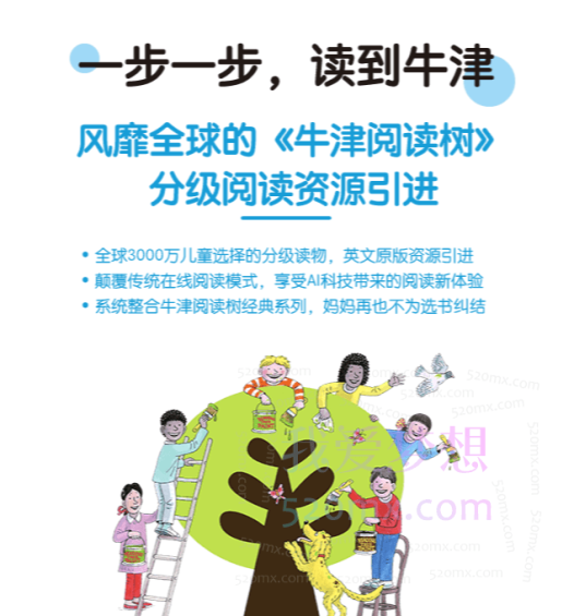 步步阅读·牛津树精讲精读