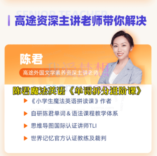 陈君魔法英语《单词拆分进阶课》