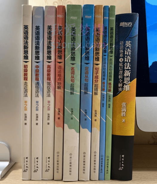 张满胜英语语法新思维，初中高级课程带你学透语法