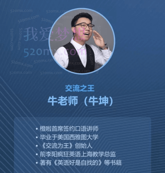 橙啦实用英语《交流为王》口语系统班