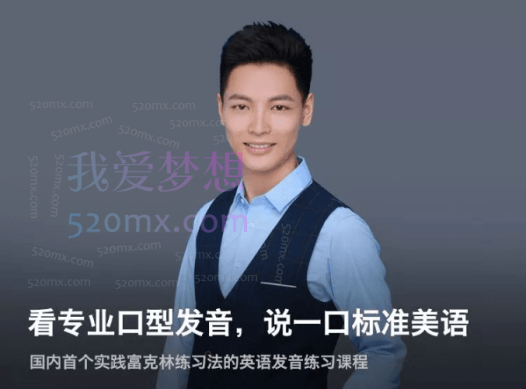 Scott看专业口型发音,说一口标准美语