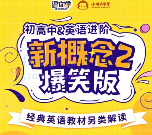 新概念英语2动漫版（逗你学）