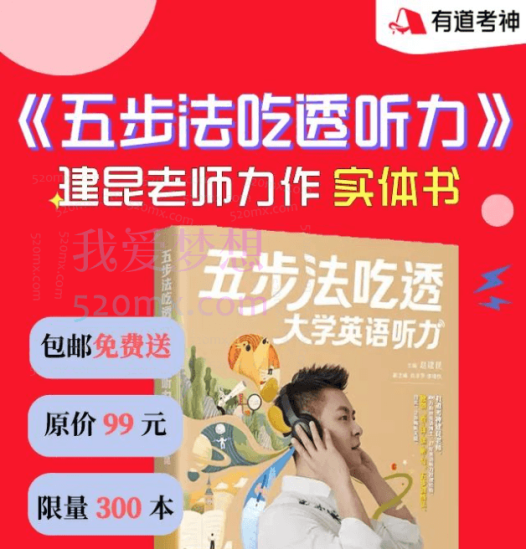 建坤大学英语五步法吃透听力班