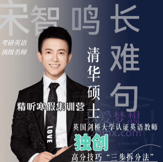 宋智鸣:精听寒假集训营