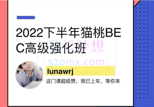 猫刀老师BEC猫桃下半年全程班