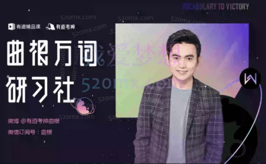 曲根万词研习社·全能版(第7期)