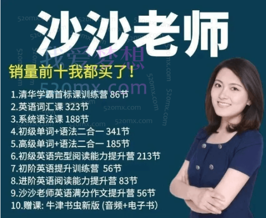 沙沙老师英语初阶火箭提升训练营（主阅读）