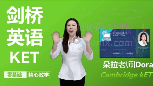 朵拉老师剑桥英语五合一精品课!自然拼读+剑桥1-3+KET视频,助力KET过关考试~