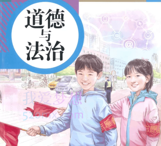 樊帅初中政治初二秋季政治全国版A加