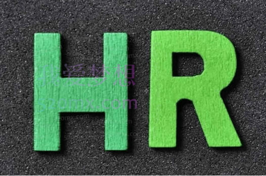 高效HR主管的6堂课