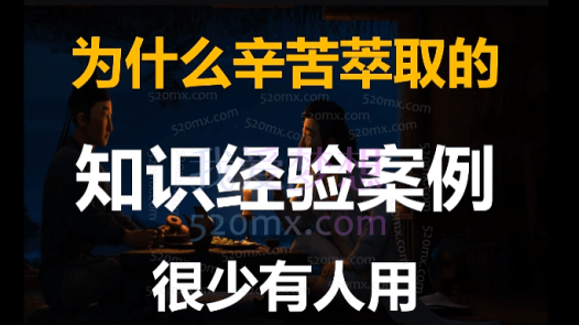 KMC知识经验萃取在线训练营,价值4999元