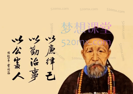 曾仕强曾国藩的识人用人之道