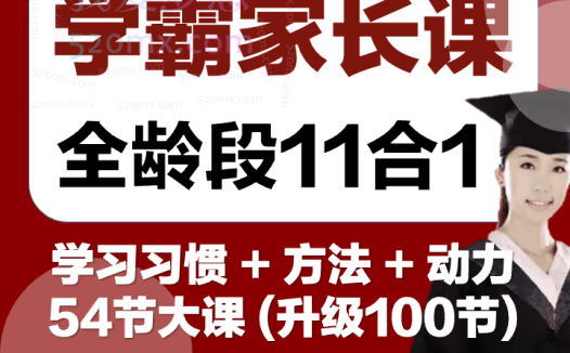 桂先家庭教育北大姐妹花学霸家长课堂全龄段