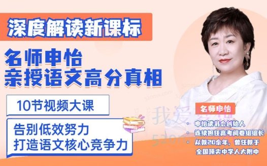 告别低努效力，申怡亲授语文高分真相【方法课】