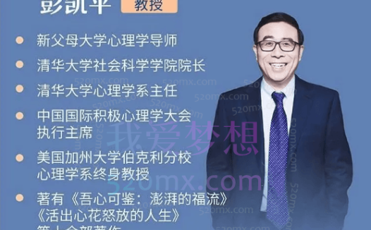 彭凯平《新父母丨如何培养积极自信的孩子》