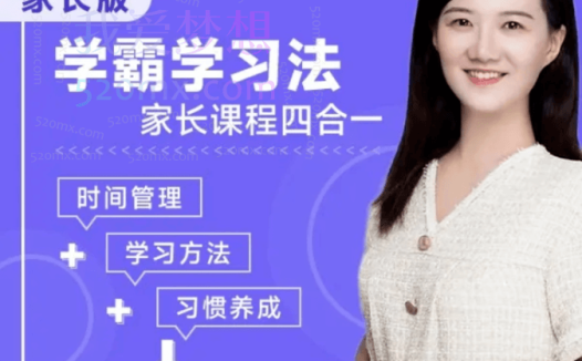 王婧老师父母课堂,帮助小学阶段的孩子养成学习习惯,培养学习动力