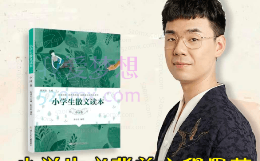 北大派神——小学生必背美文积累营