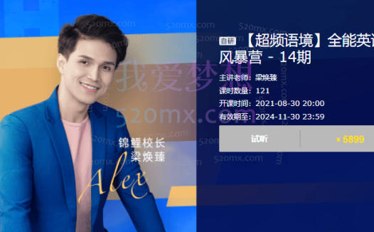 梁焕臻【超频语境】全能英语风暴营