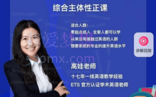 高娃老师:Unlock零基础入门级综合主体性正课