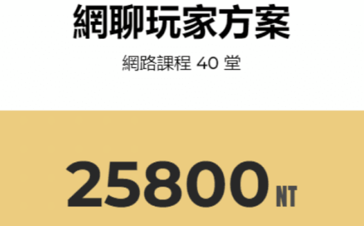 詹大卫《狼群 – 網聊神技課》