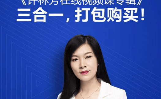 许林芳《批量生产骨干人才》