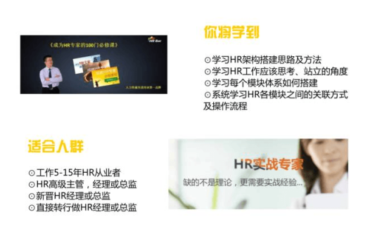 hrbar专家团-HR基础与职业规划
