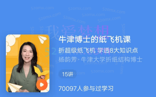 杨韵芳《牛津博士的纸飞机物理课》,折超级纸飞机学透8大知识点