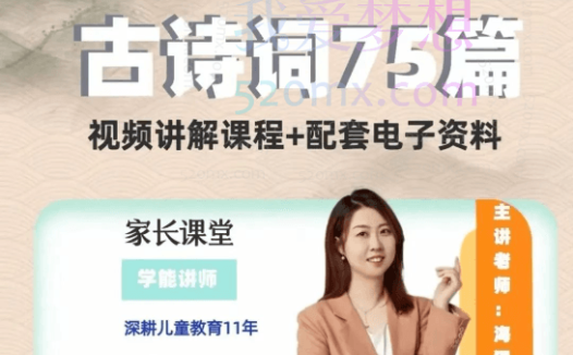 海狸老师古诗词75首鉴赏