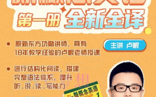 卢根新概念英语第一册