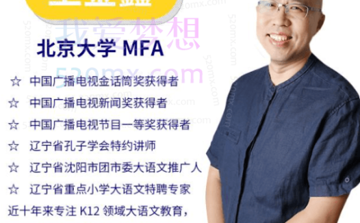 王金鑫讲写作思维提升课