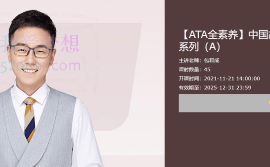 包君成:【ATA全素养】博美物哲系列(A)